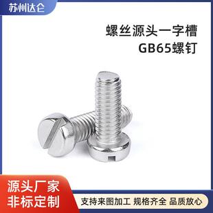 不脱出螺丝一字槽GB67螺钉一字割槽螺钉各种规格现货苏州