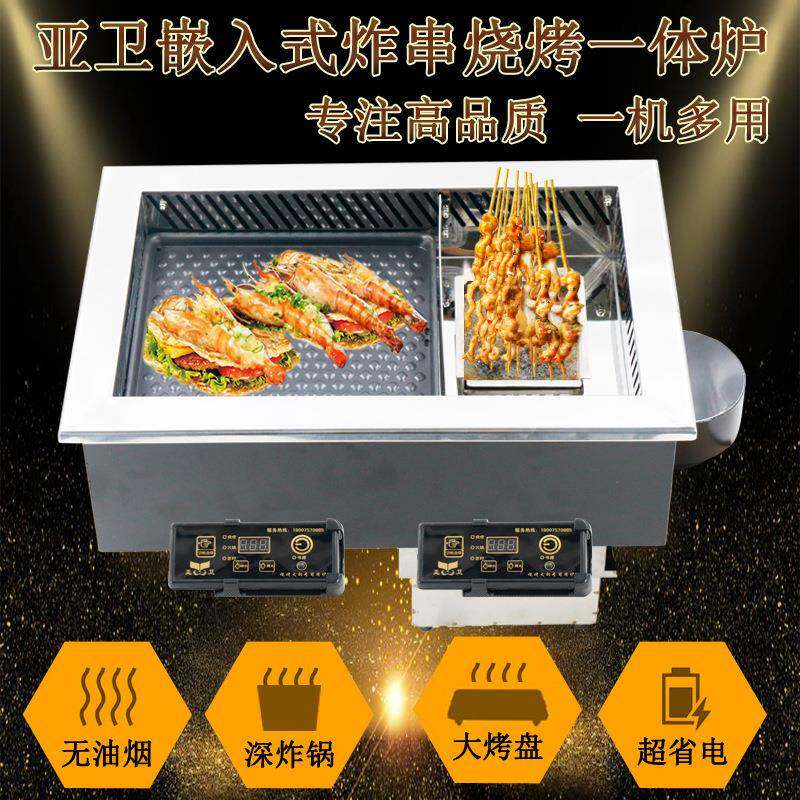 亚卫电炸串烧烤一体炉烤肉烤盘油炸锅组合机烧烤炸串炉