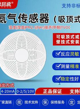 公共厕所楼宇吸顶设计壁挂氨气气体检测RS485输出NH3气体变送器