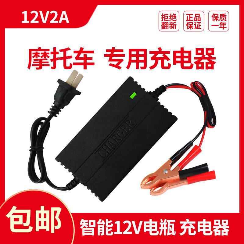 机车电瓶12V夹子充电器12v汽车蓄电池修覆充电机干水踏板通用型