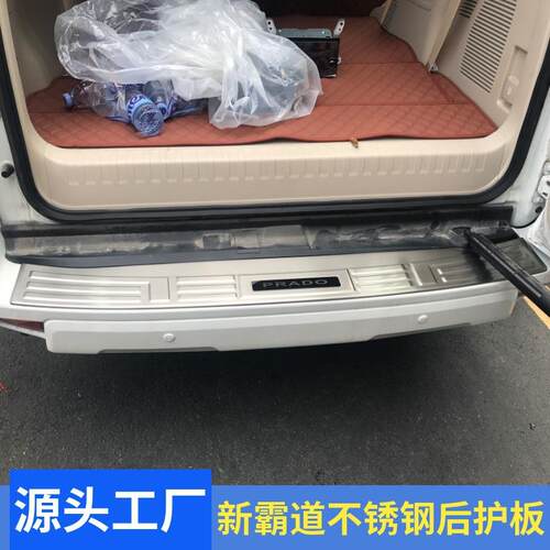 跨境10~23款霸道普拉多FJ150 FJ120后护板不锈钢拉丝行旅箱后备防