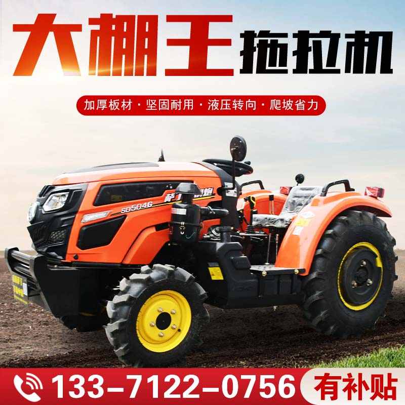 拖拉机农用四驱504大棚王小型水旱两用旋耕机大马力小四轮拖拉机