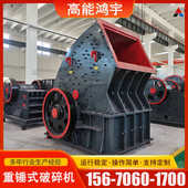 重型锤式 破碎机移动矿石玄武岩鹅卵石制沙粉碎机煤矸青石子磕石机
