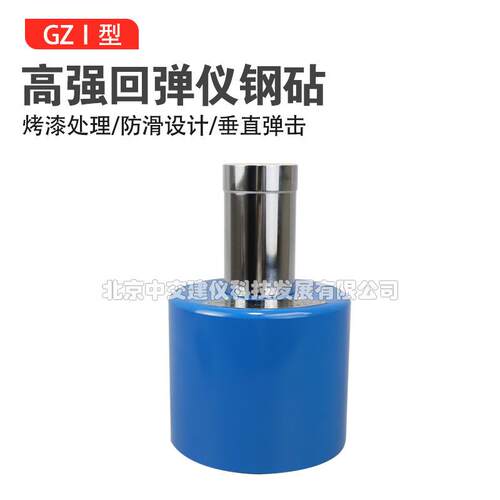 朗睿科技GZI高强回弹仪450校准钢砧550高强率定钢砧20kg