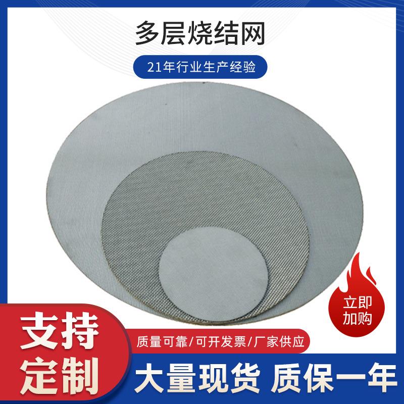 不锈钢烧结网 多层烧结网片 金属过滤网烧结空调过滤网滤芯