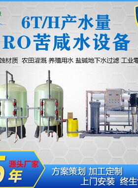 厂家直销苦咸水设备工业净水器西北高盐碱地下水抗氧化膜过滤系统