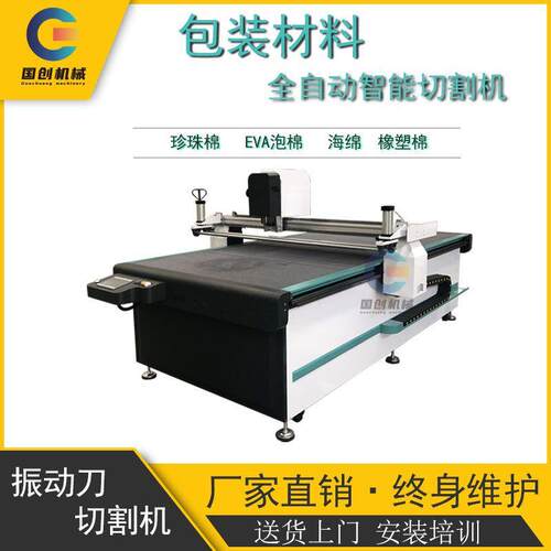 海绵EVA珍珠棉震动刀切割机橡胶橡塑保温棉吸音棉振动刀切割机
