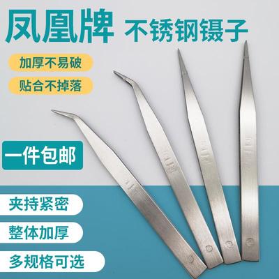 凤凰牌不锈钢加厚镊子直头弯头尖头弯嘴扁头服装制衣厂维修钳夹子