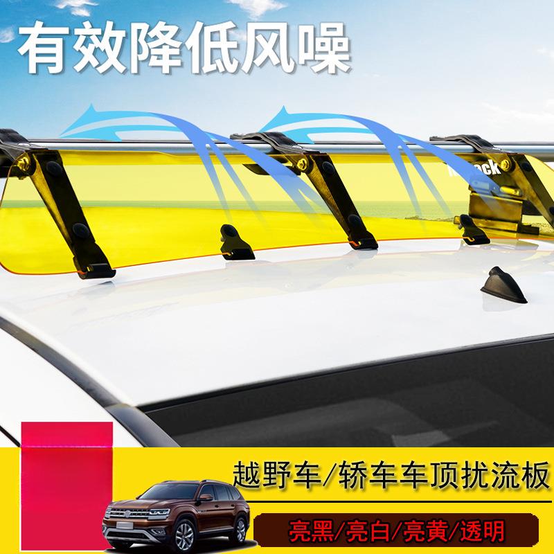 暗莹适用汽车车载行李架绕扰流板降低风阻空气动力学设计扰风降噪