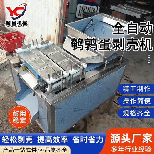 食品厂用鹌鹑蛋剥壳机易操作自动脱蛋壳机去蛋壳鹌鹑蛋碎壳机