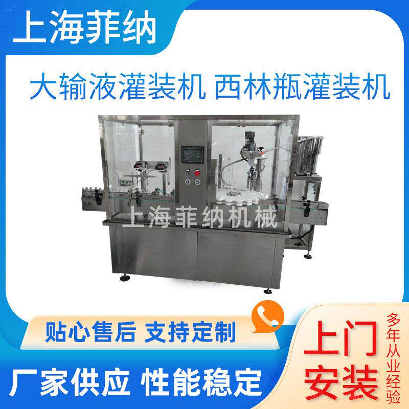 全自动西林瓶灌装机压盖机化妆品高速拧盖机洗手液灌装机