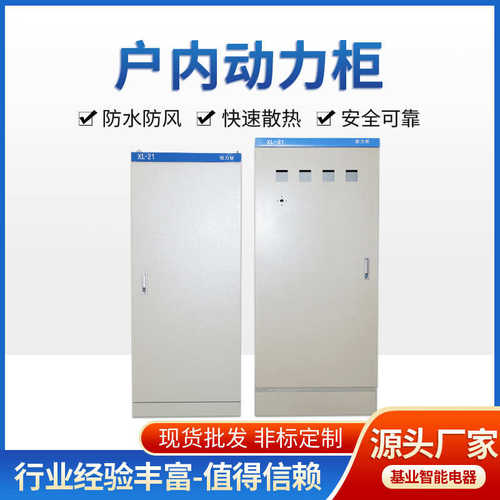 柜组装低压配电柜成套开关gdd-控制动力21配电柜成套xl户内低压柜