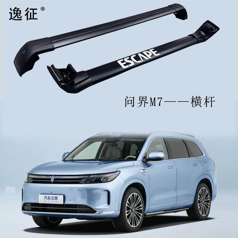 问界M7车顶行李架铝合金改装专用载重横杠自行车架横架载重车顶架