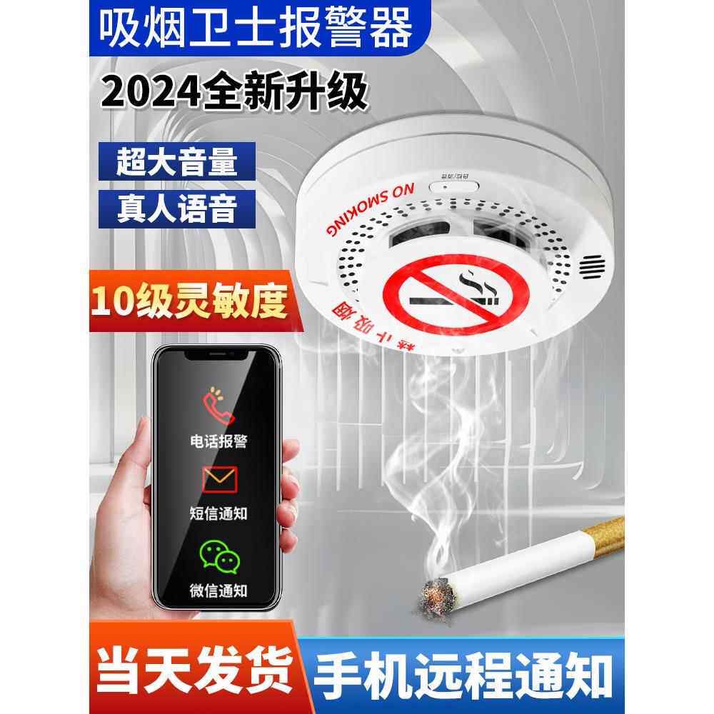 无烟区报警声音烟雾控制警卫浴室厕所香烟烟雾高灵敏度烟雾探测器