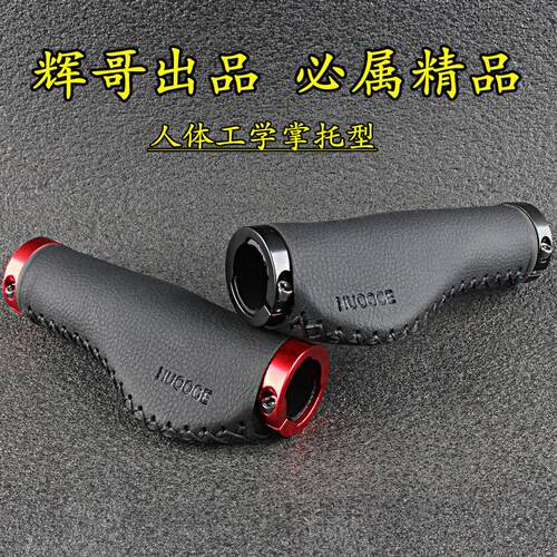 深圳辉哥HUOOGE登山自行车手缝皮把套超轻双边锁死手把套车把死飞