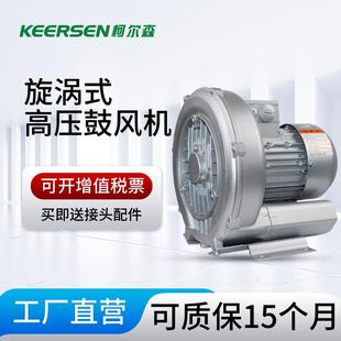 0.4KW高压风机旋涡式 H16 气泵380V工业漩涡鼓风机 230 柯尔森2RS