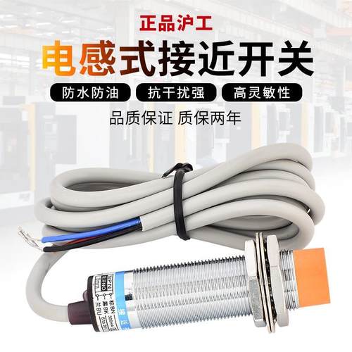 正品沪工接近开关LJ18A3-8-Z/BX直流三线常开NPN6-36v感测器M18