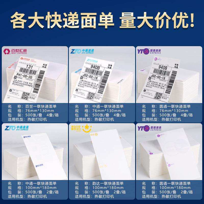 中圆申通百世韵达快递76*130 100*180一联两联三联面单热敏打印纸