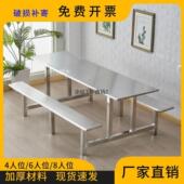 学校食堂不锈钢餐桌椅4人6人8人位工厂员工饭堂连体快餐桌椅组合