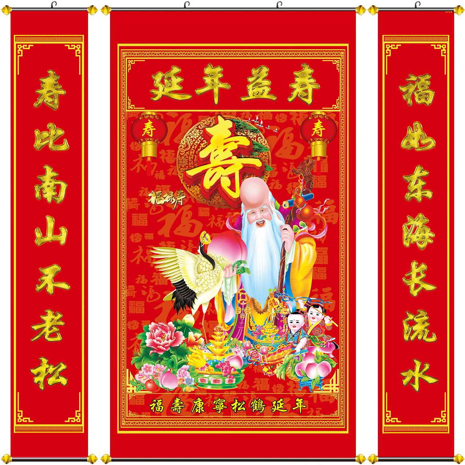 寿星公图延年益寿乔迁新居贺寿祝寿做寿中堂挂画对联客厅卷轴对联