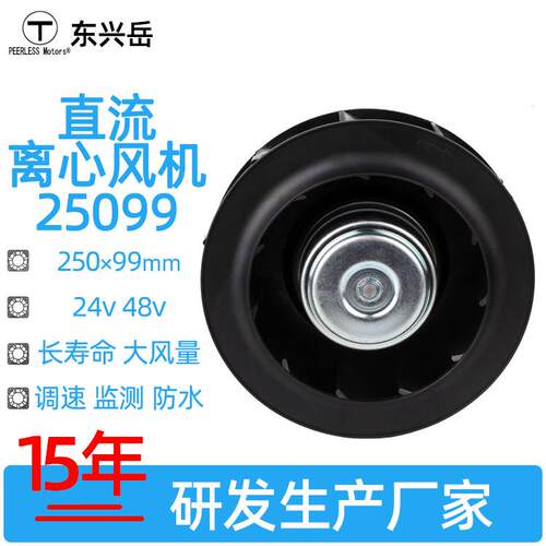 直流250mm离心风机新风系统制冷系统风扇储能机柜风机双滚珠轴承