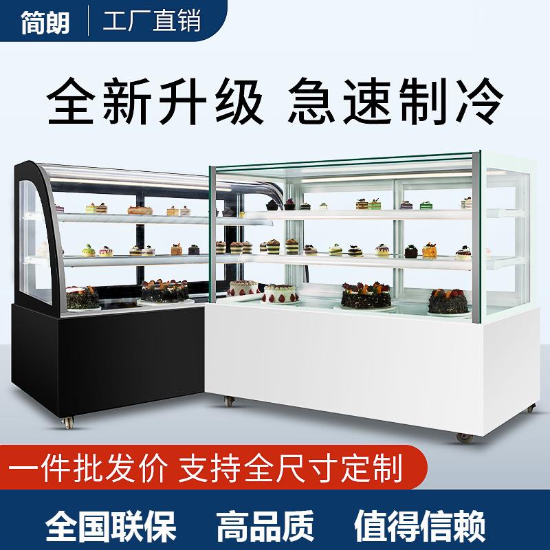 风冷无霜蛋糕甜品西点冷藏展示柜商用咖啡奶茶店水果保鲜冰柜