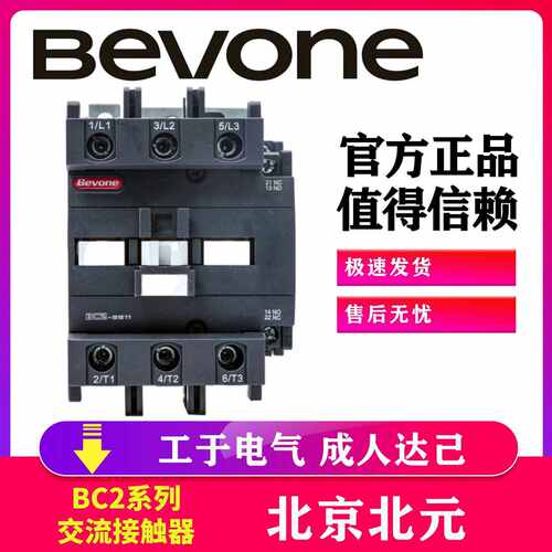 北京北元电器交流接触器BC2-09/12 18 25 32 40 50 65 80 95A 3P