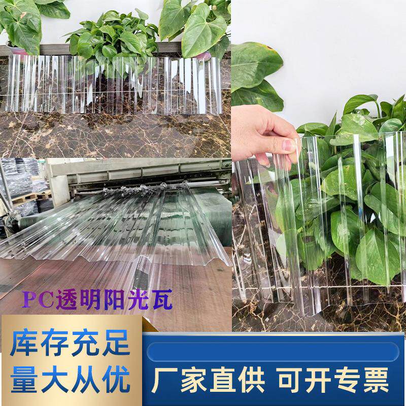 透明pc840形采光瓦耐候隔热温室屋顶雨棚瓦片