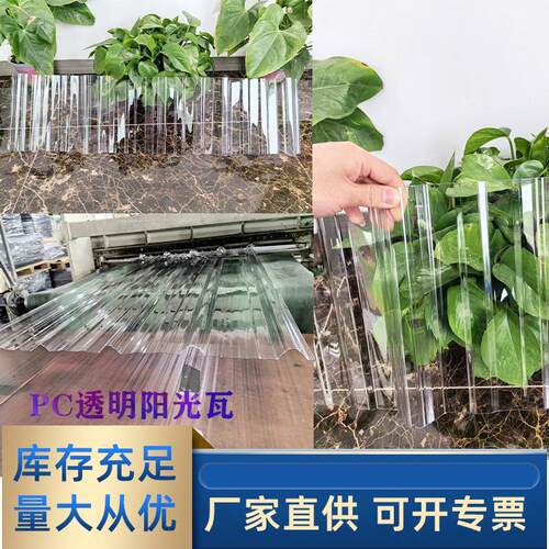透明pc840形采光瓦耐候隔热温室屋顶雨棚瓦片