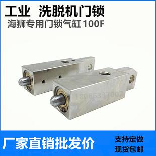 40X50 大型洗涤设备工业洗衣机海狮专用门锁排水气缸XGQ100F40X80
