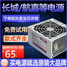 长城航嘉等二手额定700w600w500w450w400w300w台式主机电脑电源