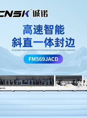 诚诺速45度斜直一体封边机履带四头跟踪异形斜边封边FM569JACD