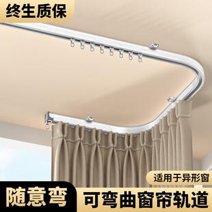 弯轨窗帘轨道可弯曲铝合金轨道飘窗U形顶装侧装静音导轨滑轨拐角