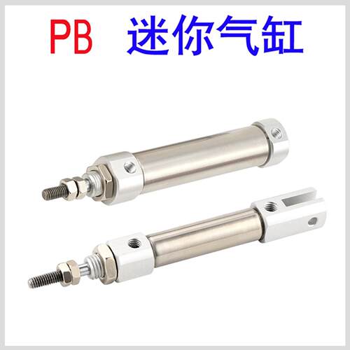 PB10 12 16X10X20X50X75X100X125X150-S-U-CB笔型平尾双耳小气缸
