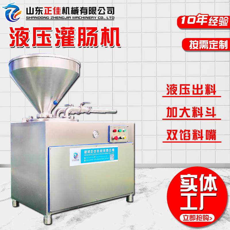 全自动液压灌肠机商用电动多功能大功率香肠腊肠红肠不锈钢灌肠机