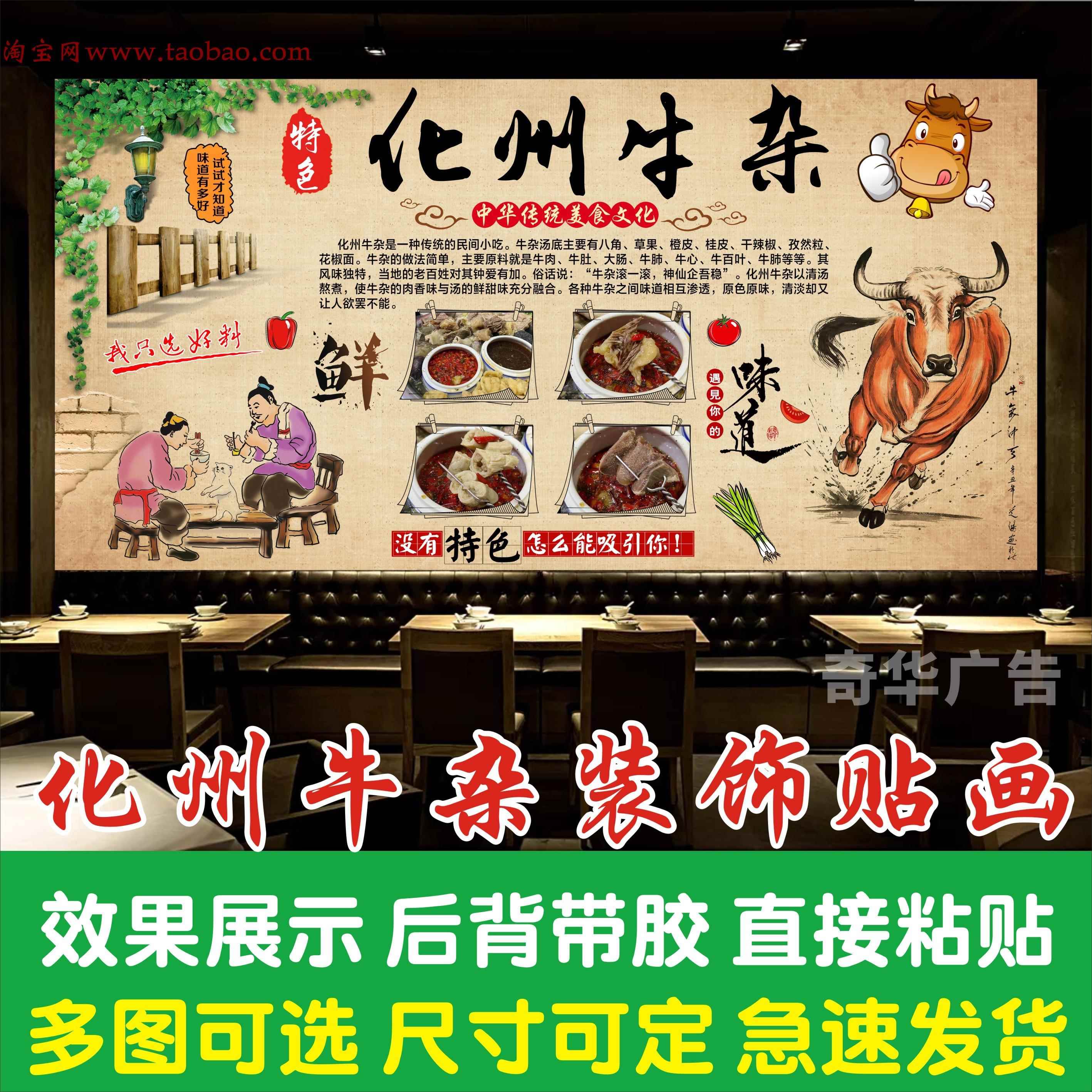 化州牛杂广告海报贴纸贴画萝卜牛杂面粉小吃店装饰背景墙贴宣传画