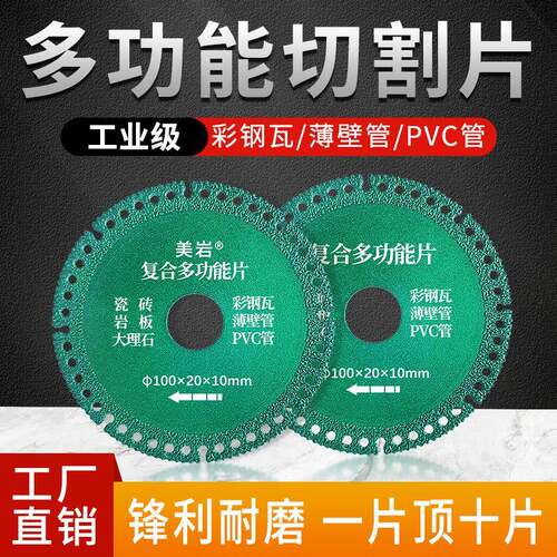 多功能切割片彩钢瓦金属大理石PVC管切片角磨机磨盘锯片高效切割