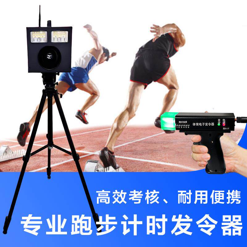 专业田径电子发令器计时器比赛发令终点计时系统发令器精密多功能