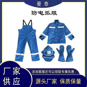 27cal电力施工l防电弧服防高温防电弧套装电网线路检修防护服