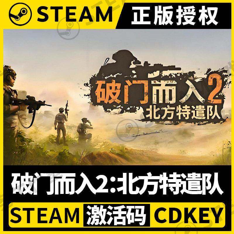 【破门而入2:北方特遣队】steam中文DoorKickers2:TaskForceNorth