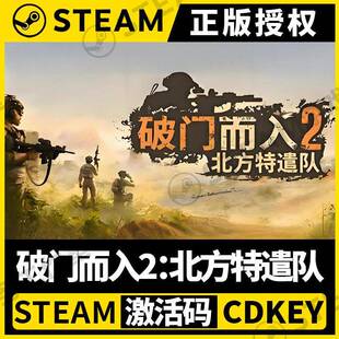 【破门而入2:北方特遣队】steam中文DoorKickers2:TaskForceNorth