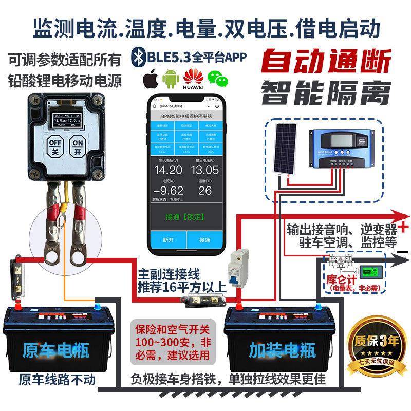 双电瓶隔离器电瓶铅酸铁BPM-12\/锂自动遥控线伏 线控通用12V/2主
