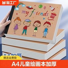 a4画画本儿童图画本幼儿园涂色小学生用画图本一年级空白美术绘画本马克，笔专用手绘画纸白纸涂鸦纸素描本子