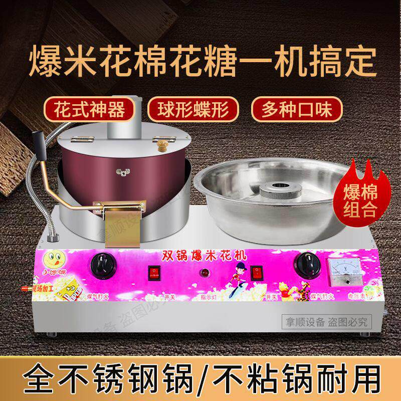 商用棉爆组合机球型蝶玉米花机加厚材质花式棉花糖一体机摆摊设备