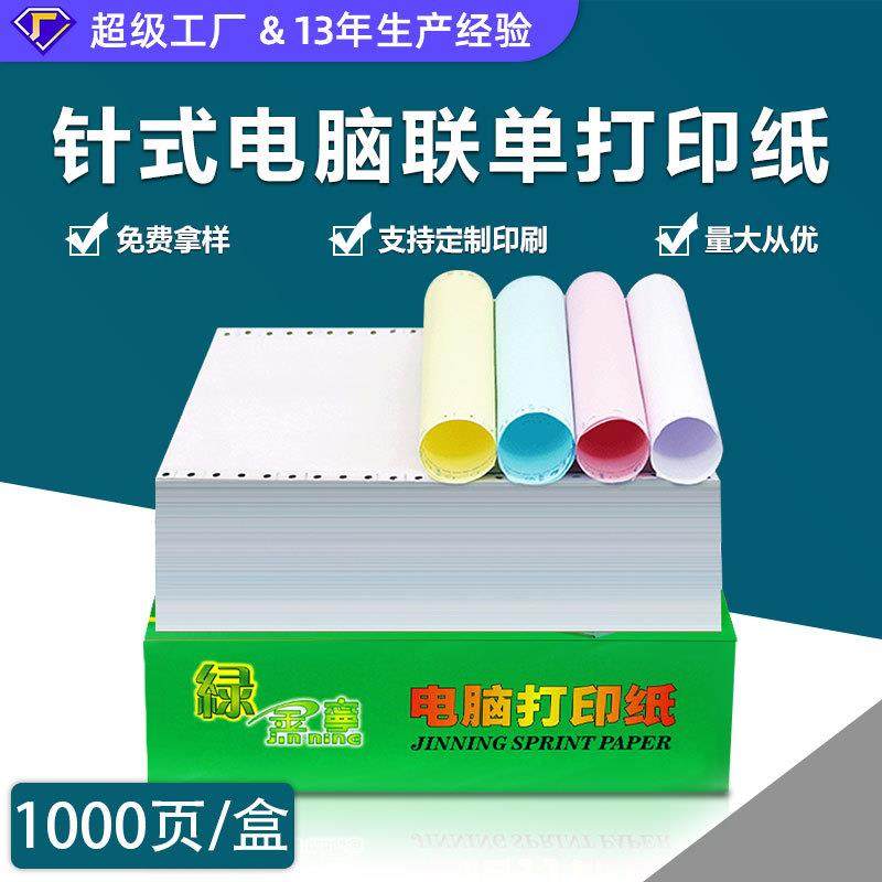 纯木桨针式打印纸1000页无碳电脑打印纸三联241-3显色好打印不卡