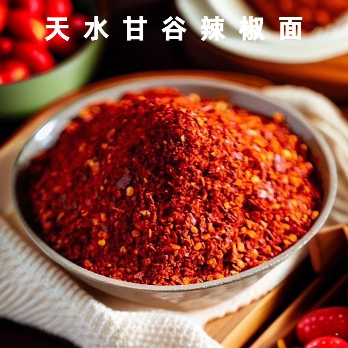 甘肃天水甘谷辣椒面辣椒粉香而不辣天水麻辣烫牛肉面同款500g包装