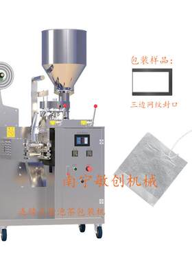 广西茶叶包装机厂家袋泡茶包装机价格南宁袋泡茶包装机