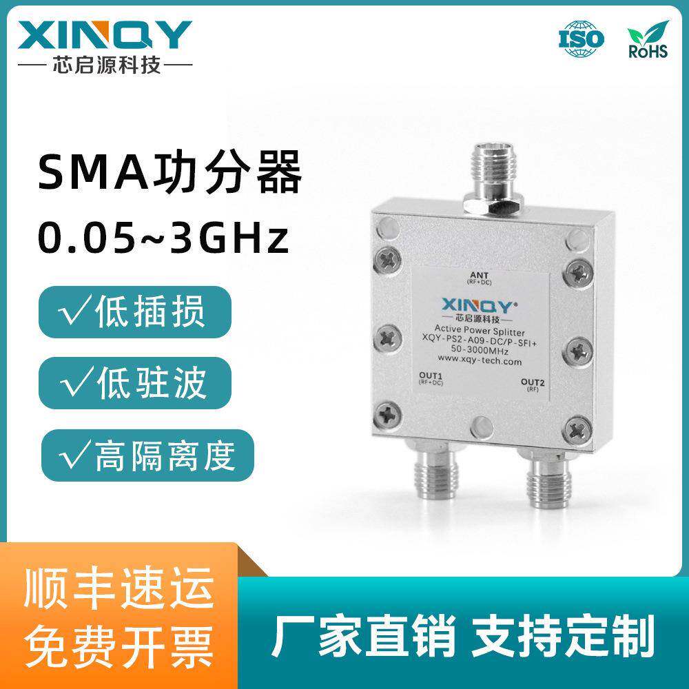 SMA母头0.05-3G有源功率分配器GPS北斗分二增益功分器