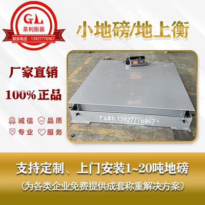 阳东小地磅公司1吨2吨吨5吨10吨20吨厂家直销生产工厂价格