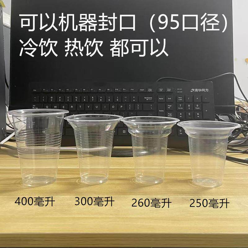 一次性塑料水杯螺纹调漆热豆浆奶茶果汁早餐粥杯封口杯250/300ml